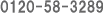 0120-58-3289